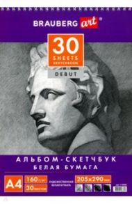 Скетчбук "DEBUT" (А4, 30 листов, 160г/м2, пружина) (110985)