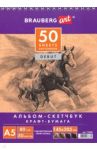 Скетчбук "Debut" (А5, 50 листов, крафт-бумага, гребень) (110986)
