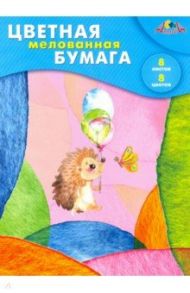 Бумага цветная, двухсторонняя, мелованная (8 листов/8 цветов) Ежик с шариками (С2281-08)