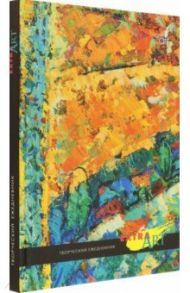 Творческий ежедневник "EXTRA ART. Разноцветное настроение" (128 листов, А5, линия) (ЕЖТ19512808)