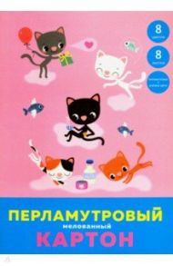Картон перламутровый мелованный "Жизнь кота" (8 листов, 8 цветов, А4) (ЦКПМ88468)