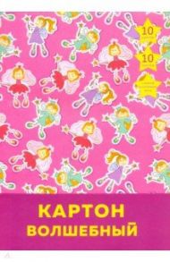 Картон цветной "Феечки" (10 листов, 10 цветов, А4) (ВКЦ1010461)