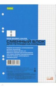 Блок сменный для тетрадей на кольцах (80 листов, А5, клетка) (80СБ5C1_02449)