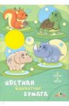 Бумага цветная бархатная (5 листов/5 цветов) Веселые животные (С0198-12)