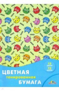 Бумага цветная тонированная 12 листов, 12 цветов "Веселые котята" (С0305-09)