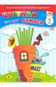 Бумага цветная (16 листов/8 цветов) Веселый заяц (С0005-48)