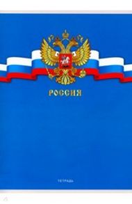 Тетрадь для конспектов "Государственные символы России. 2" (80 листов, А4, клетка) (Т4806659)