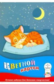 Картон цветной "Сладкие сны" (6 листов, 6 цветов) (С1280-12)