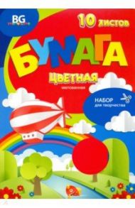 Бумага цветная мелованная (10 листов/10 цветов), Весёлый полёт (БЦм4п10 7707)