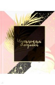 Записная книжка "Идеальная хозяйка. Золотые листья" (51510)