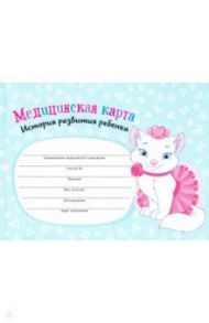 Медицинская карта, КОШЕЧКА (КМ-6122)