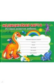 Медицинская карта, ДИНОЗАВРИКИ (КМ-6121)