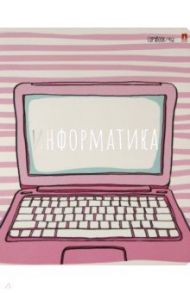 Тетрадь предметная, 48 листов, А5, клетка, GIRLS ONLY. ИНФОРМАТИКА (7-48-1102/11)