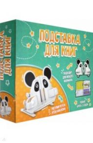 Подставка д/книг и учебников  Панда,51565