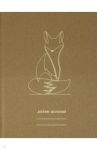 Дневник школьный, 5-11 классы, Образ лисы (ДСФ204804)