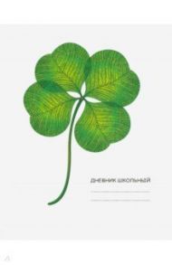 Дневник школьный "Новый белый. Удачи!" (А5, 48 листов, твердый переплет) (ДН204801)