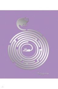 Тетрадь 48 листов, клетка, TOTAL LILAC. Лабиринты, ассорти (ТККФ486855)