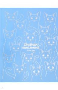Дневник для 5-11 классов "Глянцевые коты" (А5, 48 листов, твердый переплет) (51871)
