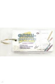 Карточки для записи иностранных слов 80 штук,10*5,5 см "ГОЛУБОЙ" (51380)