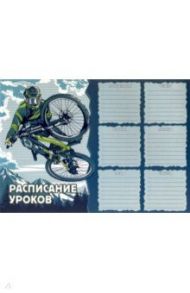 Расписание уроков А4 "ГОРНЫЙ БАЙК" (52291)