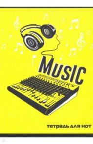 Тетрадь для нот, 8 листов, DJ ПУЛЬТ (52149)
