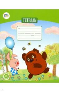 Тетрадь общая "Винни Пух" (12 листов, А5, клетка) (СМФ 12004)