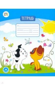 Тетрадь общая "Котенок Гав" (18 листов, А5, линия) (СМФ 12014)