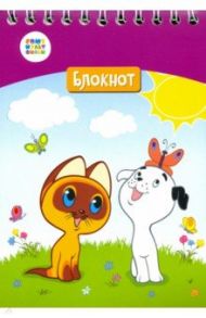 Блокнот "Котенок Гав" (24 листа, А6, клетка, гребень) (СМФ 12048)