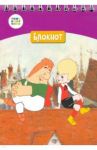 Блокнот "Малыш и Карлсон" (24 листа, А6, клетка, гребень) (СМФ 12061)