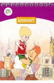 Блокнот "Малыш и Карлсон" (24 листа, А6, клетка, гребень) (СМФ 12062)