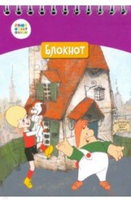 Блокнот "Малыш и Карлсон" (24 листа, А6, клетка, гребень) (СМФ 12063)