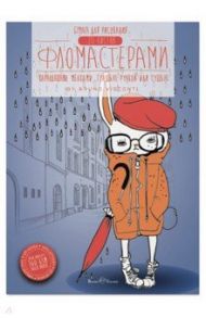 Бумага для рисования фломастерами 20 листов, А5, 2 вида (4-103)