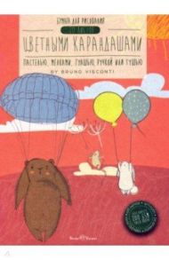Бумага для рисования цветными карандашами 20 листов, А5, 2 вида (4-100)