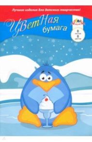 Бумага цветная 8 листов, 8 цветов "Любимое лакомство" (С1279-13)