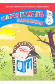 Бумага цветная волшебная 10 листов, 10 цветов "Книга сказок" (С2777-06)
