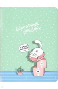 Дневник школьный "Mur-mur, коробки" (N1834)