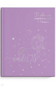 Дневник школьный, 1-4 классы, СЕРЕБРЯНЫЙ ЕДИНОРОЖЕК (51839)