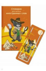 Словарик для изучения иностранных слов, 32 листа, КОТ В ШЛЯПЕ (52204)