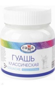 Гуашь белила титановые "Классическая" (220 мл) (221066221)