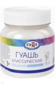 Гуашь белила цинковые "Классическая" (220 мл) (221066222)