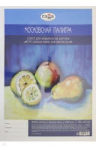 Холст "Московская палитра" (30х40 см, мелкое зерно) (060918_02)
