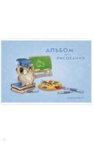 Альбом для рисования "Умная сова" (12 листов, А4, скрепка) (52010)