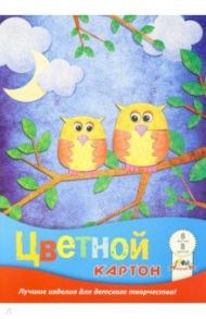 Картон цветной 8 листов, 8 цветов, А3 "Две совы" (С0164-05)