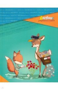 Дневник 1-4 классы "Письмо друга" (С3621-17)