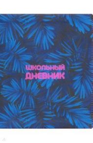Дневник школьный "Neon tropics" (48 листов, А5, интегральный переплет, иск. кожа) (N1801)