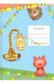Дневник школьный для младших классов "Любопытные зверята" (С3620-26)