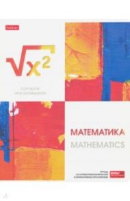 Тетрадь предметная "Ярко стильно! МАТЕМАТИКА" (48Т5лтВd1_22541)