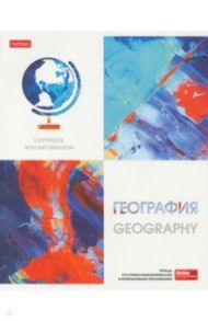 Тетрадь предметная Ярко стильно! ГЕОГРАФИЯ, 48 листов, клетка, А5