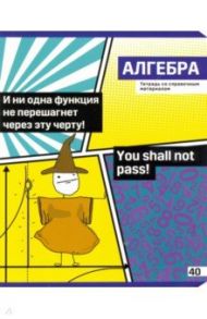 Тетрадь предметная "Poker face. Алгебра" (ТП5ск40_вл 8065)