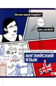 Тетрадь предметная "Poker face. Английский язык" (ТП5ск40_вл 8066)